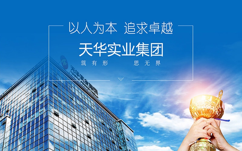 喜報(bào)：天華建安五項(xiàng)工程入選！全省房屋市政施工安全文明標(biāo)準(zhǔn)化工地公布！