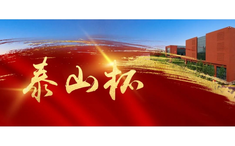 匠心鑄精品 實干創(chuàng)佳績——天華實業(yè)集團榮獲“泰山杯”獎