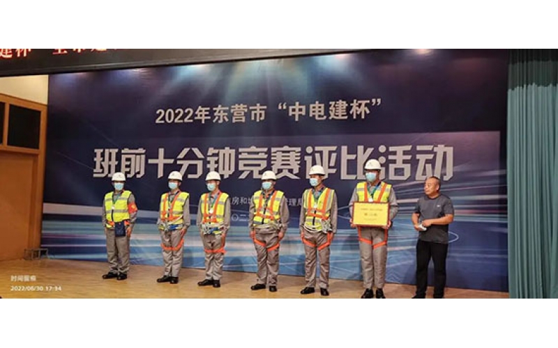 喜報(bào)！天華代表隊(duì)在東營市“中電建杯”班前十分鐘競賽中榮獲二等獎(jiǎng)