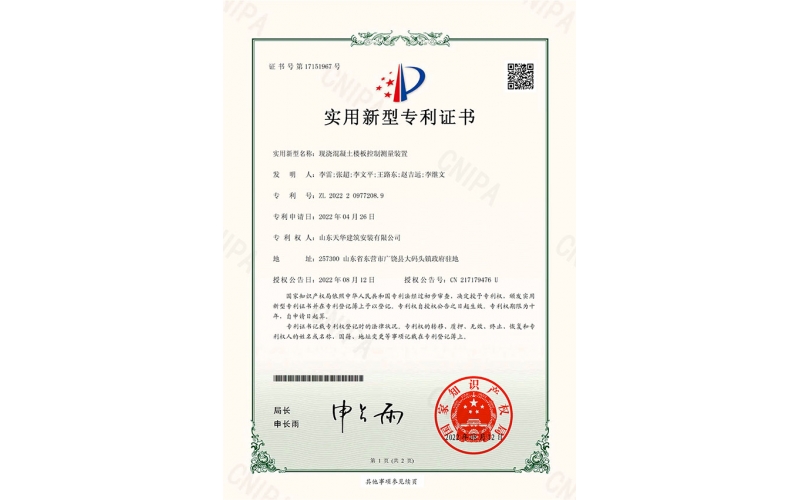 科技創(chuàng)新-天華實業(yè)集團(tuán)獲實用新型專利證書、第四次參編省級團(tuán)體標(biāo)準(zhǔn)