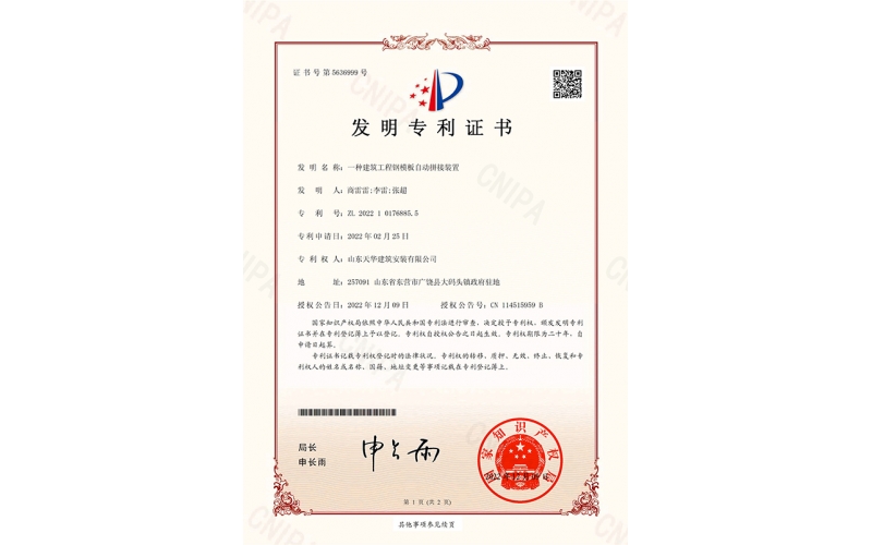 喜訊！創(chuàng)新引領(lǐng)，奮斗爭(zhēng)先！天華實(shí)業(yè)集團(tuán)再獲國(guó)家發(fā)明專利