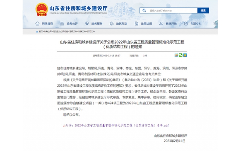 喜報！天華實業(yè)集團上榜2022年度山東省工程質(zhì)量管理標(biāo)準(zhǔn)化示范工程（優(yōu)質(zhì)結(jié)構(gòu)工程）