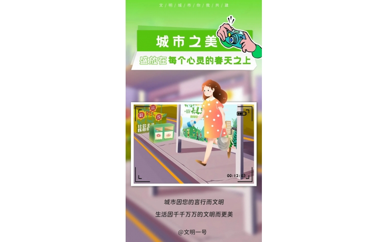 公益廣告 - 文明城市之美，究竟美在何處？