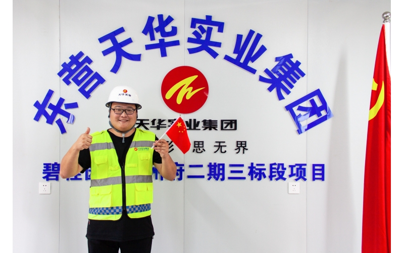 【天華人】乘風(fēng)破浪，蓄力遠(yuǎn)航！——說出我的工地故事（一）