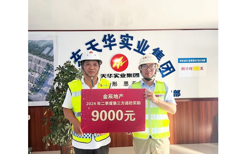 穩(wěn)中求進(jìn) 奮楫揚帆丨聊城鐵投金辰·云璽項目獲評金辰地產(chǎn)巡檢第一名