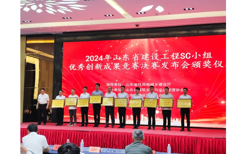 喜報丨天華實業(yè)集團榮獲山東省建設(shè)工程SC小組優(yōu)秀創(chuàng)新成果競賽一等獎
