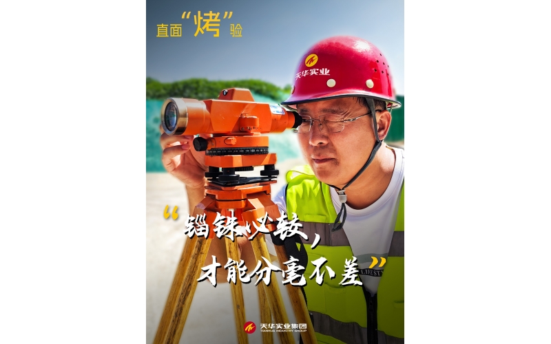 陽(yáng)光很烈，他們很“燃”——致敬高溫下的征“伏”者！